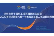 【动态】手表成品装配工大赛圆满举行！